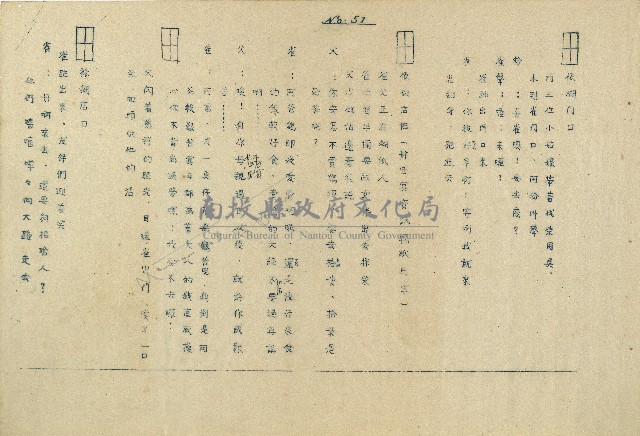 「邱妄舍」劇本藏品圖，第51張