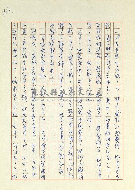 日記(77年7月31日至77年10月19日)藏品圖，第151張