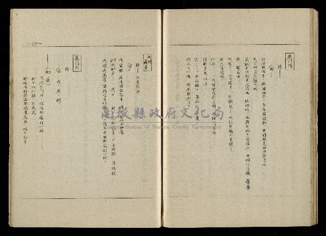 「生死門」劇本(含人物名單)藏品圖，第81張