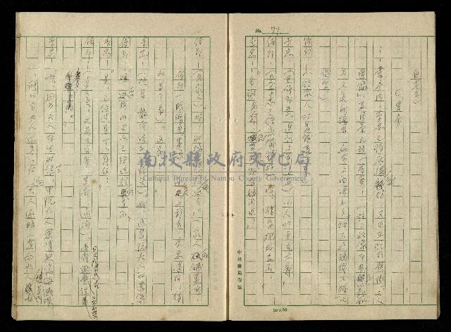 「再世姻緣」劇本(原本)藏品圖，第81張