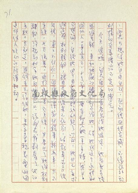 日記(77年7月31日至77年10月19日)藏品圖，第81張