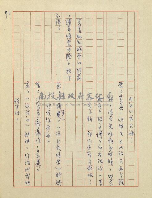 杜鵑花盛開的時候(電視劇本)藏品圖，第91張