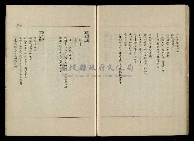「生死門」劇本(含人物名單)藏品圖，第91張
