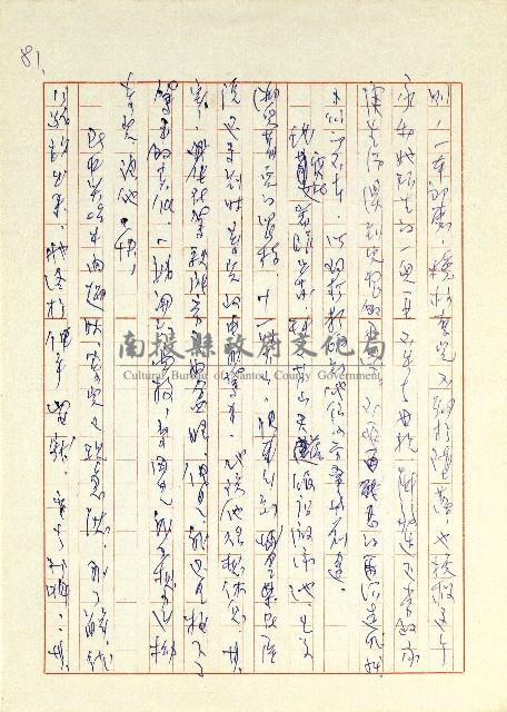 日記(77年7月31日至77年10月19日)藏品圖，第91張