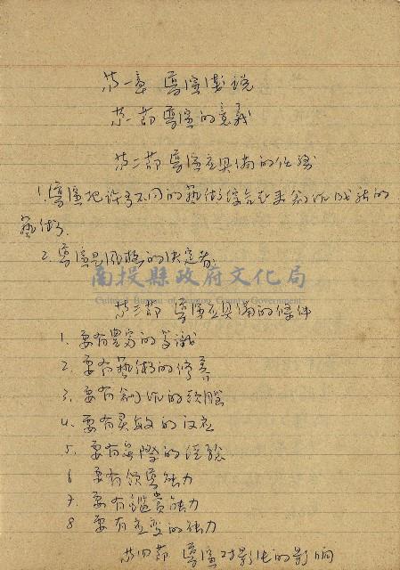 導演學-課綱藏品圖，第21張