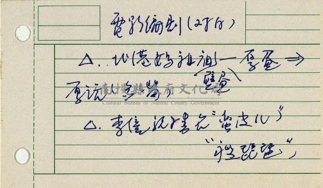 備忘資料藏品圖，第21張