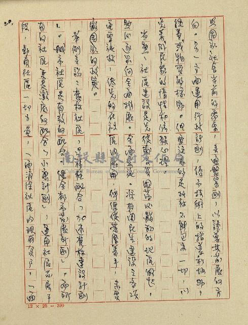 綠野春濃(六十四年度金環獎小說類佳作獎)藏品圖，第21張