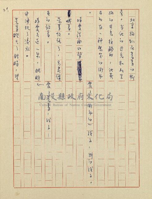 杜鵑花盛開的時候(電視劇本)藏品圖，第21張