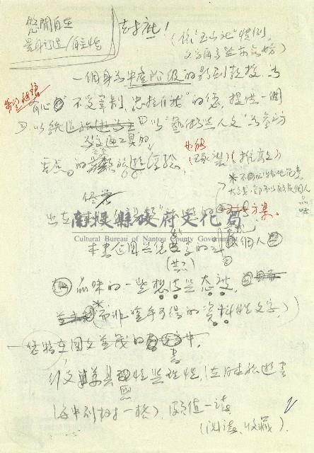 日本另類旅遊-其他稿件藏品圖，第21張