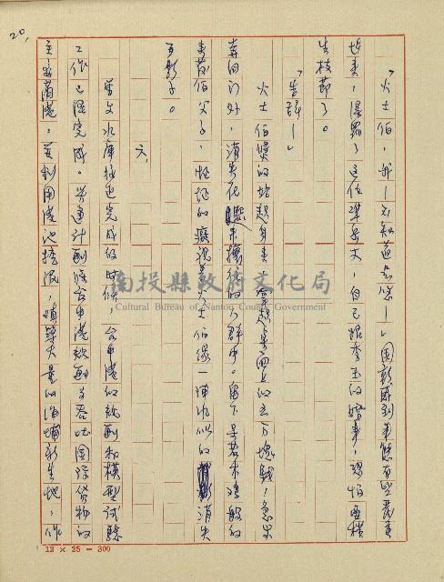 錦繡前程(民國六十四國中教師小說創作得獎作品)藏品圖，第21張