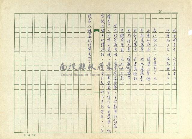 第三章 寒食禁火藏品圖，第21張