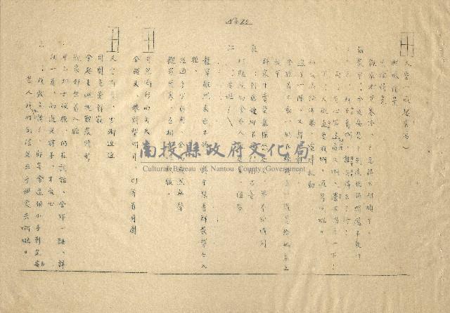 「邱妄舍」劇本(完整版)藏品圖，第21張