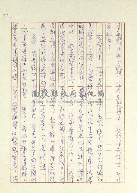 日記(77年7月31日至77年10月19日)藏品圖，第21張