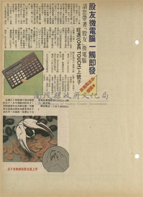 資料剪貼簿藏品圖，第21張