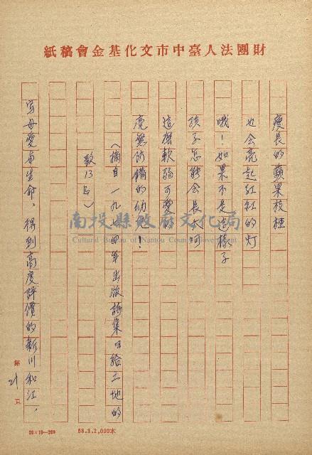 女鯨詩情－看新川和江的母愛與生藏品圖，第21張