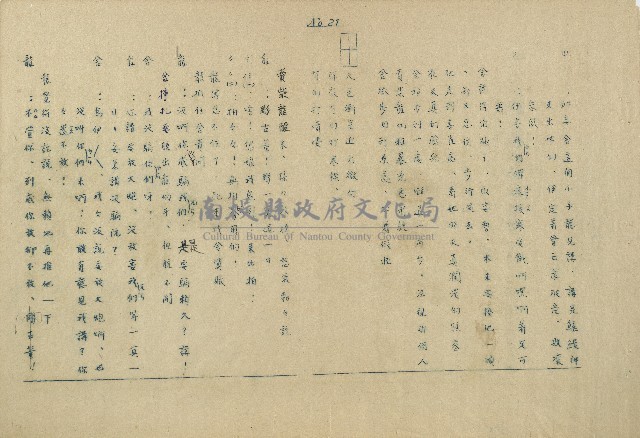 「邱妄舍」劇本藏品圖，第21張