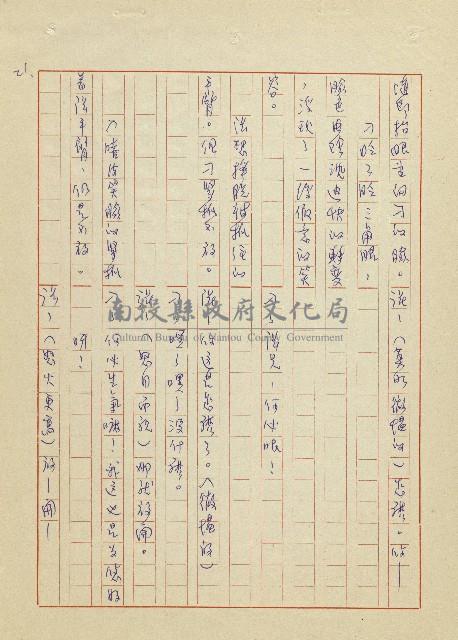 吳家老店藏品圖，第21張