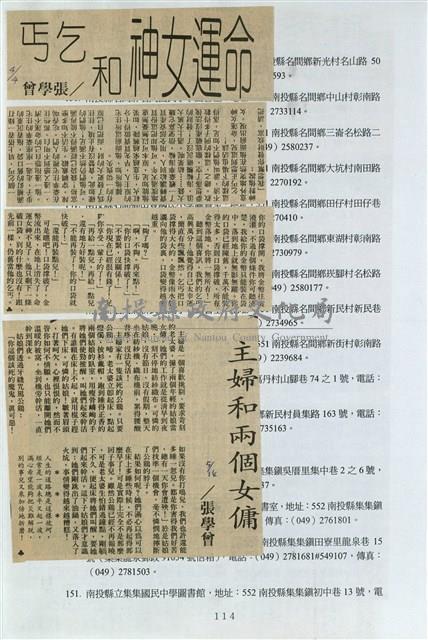 剪貼簿藏品圖，第121張