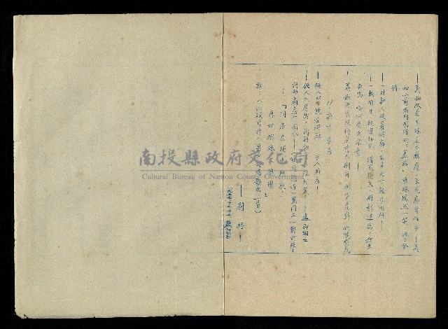 「再世姻緣」劇本(油印本)藏品圖，第61張