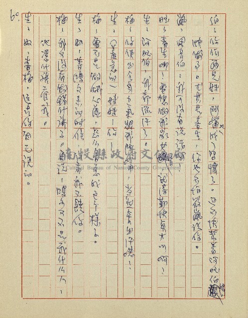 綠野春濃(廣播劇)藏品圖，第61張
