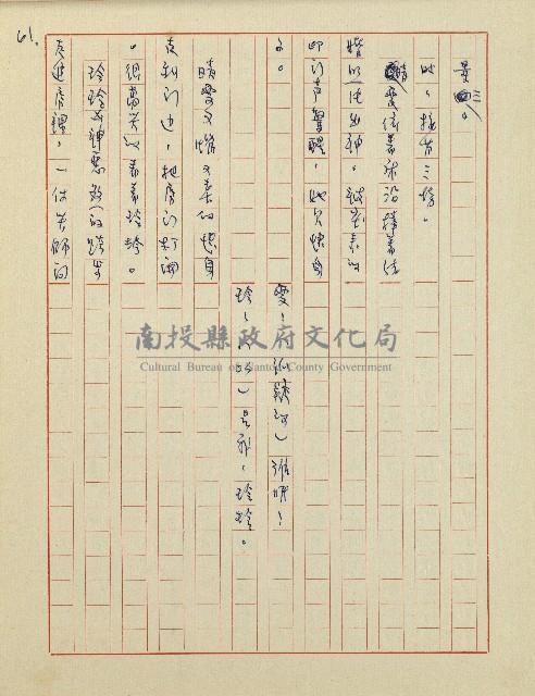 杜鵑花盛開的時候(電視劇本)藏品圖，第61張