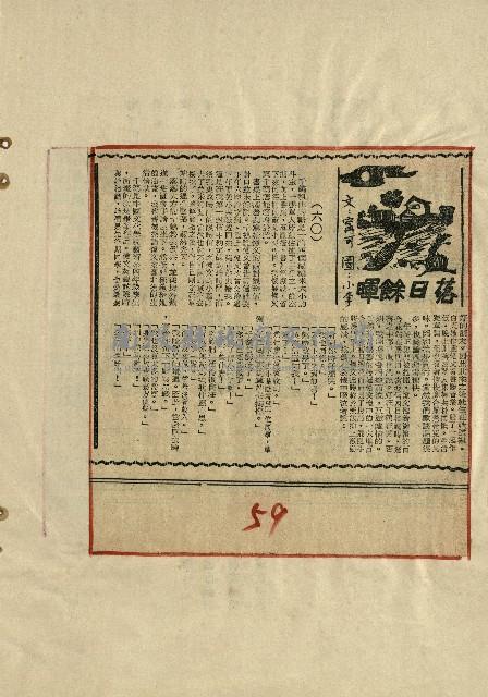 落日餘暉藏品圖，第61張