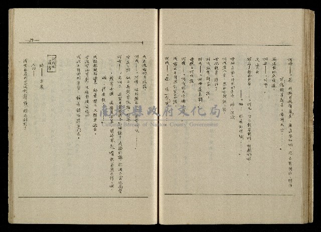 「生死門」劇本(含人物名單)藏品圖，第61張