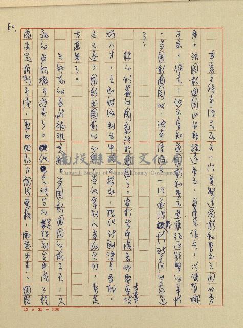 錦繡前程(民國六十四國中教師小說創作得獎作品)藏品圖，第61張