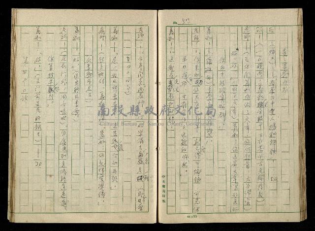 「再世姻緣」劇本(原本)藏品圖，第61張