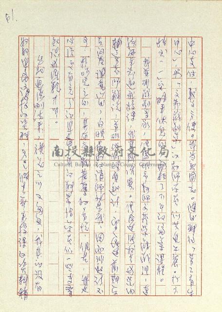 日記(77年7月31日至77年10月19日)藏品圖，第61張