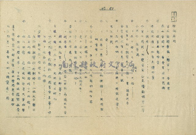 「邱妄舍」劇本藏品圖，第61張