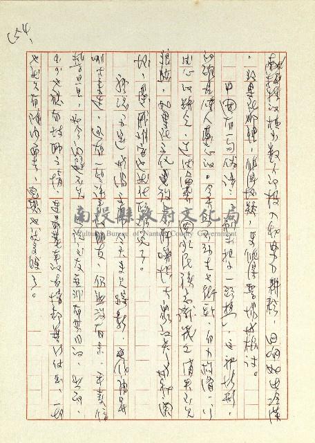 日記(77年7月31日至77年10月19日)藏品圖，第161張