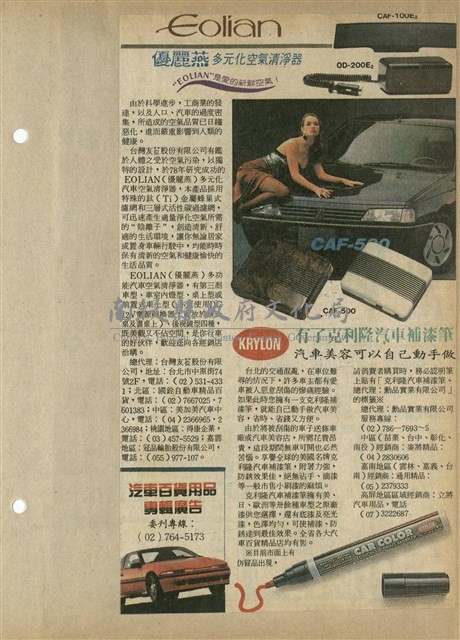 資料剪貼簿藏品圖，第73張