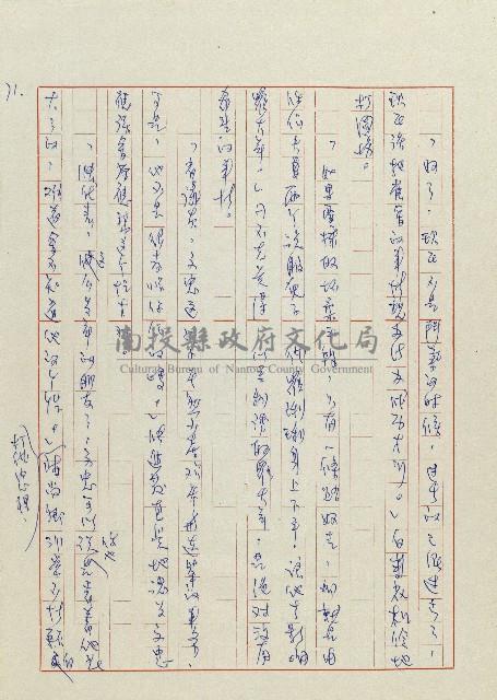 貓羅溪畔藏品圖，第73張