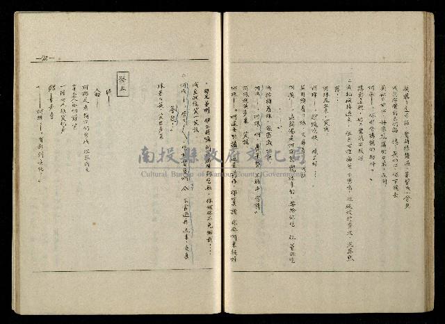 「生死門」劇本(含分鏡、音響)藏品圖，第73張