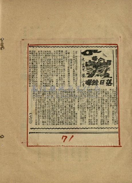 落日餘暉藏品圖，第73張