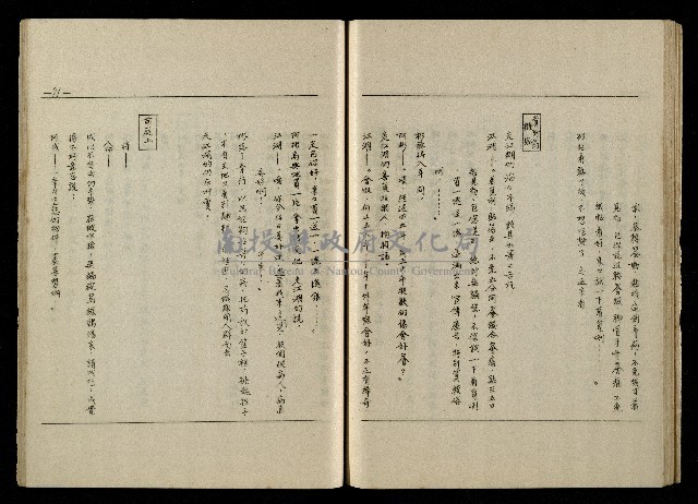 「生死門」劇本(含人物名單)藏品圖，第73張