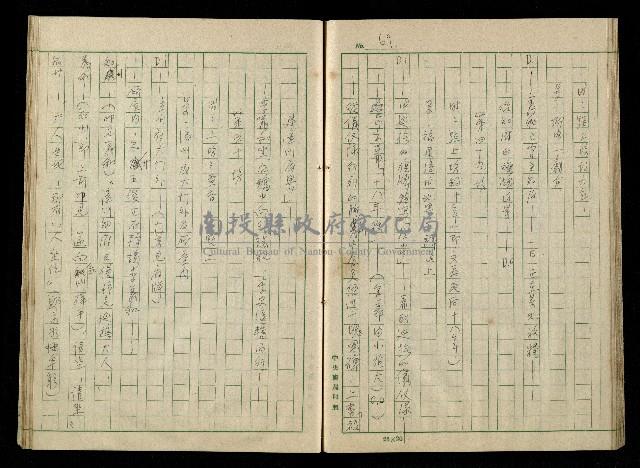 「再世姻緣」劇本(原本)藏品圖，第73張