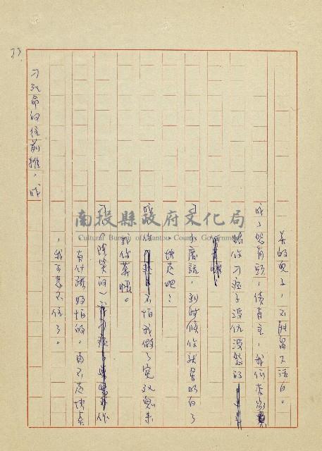 吳家老店藏品圖，第73張