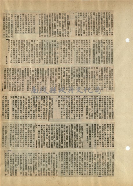 資料剪貼簿藏品圖，第33張
