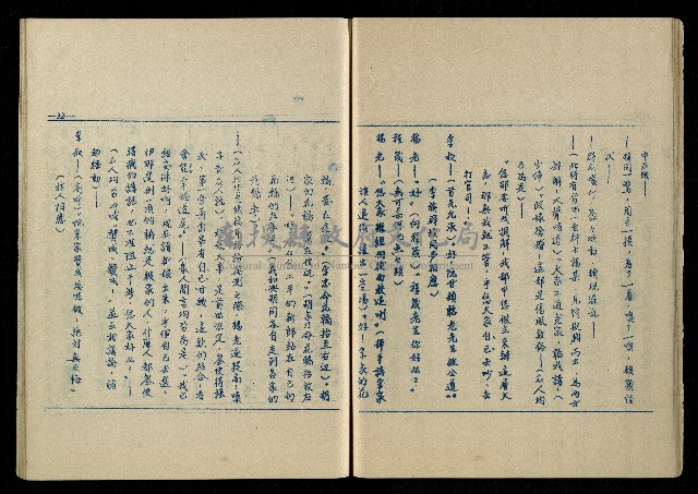 「再世姻緣」劇本(油印本)藏品圖，第33張