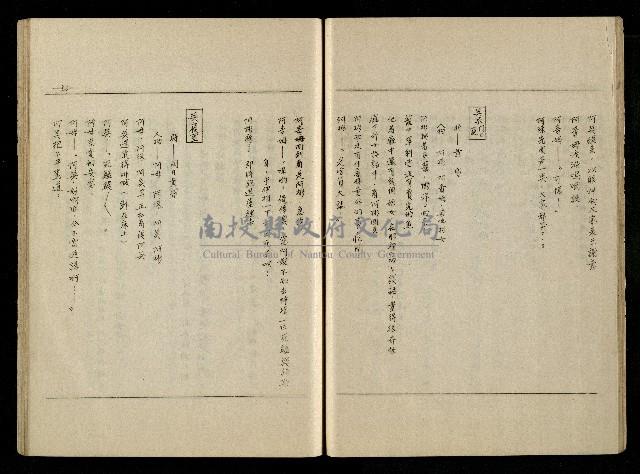 「生死門」劇本(含分鏡、音響)藏品圖，第33張