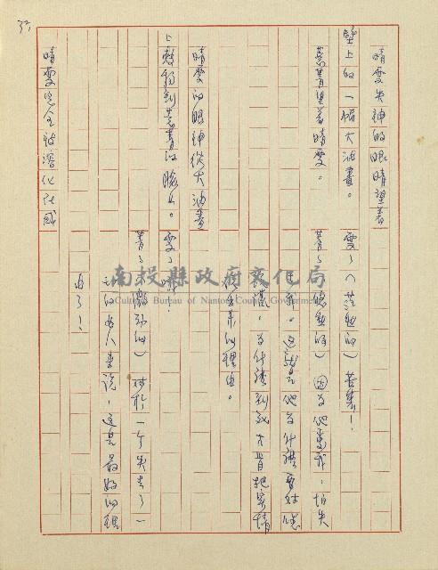 杜鵑花盛開的時候(電視劇本)藏品圖，第33張