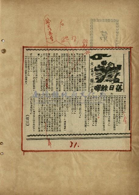 落日餘暉藏品圖，第33張