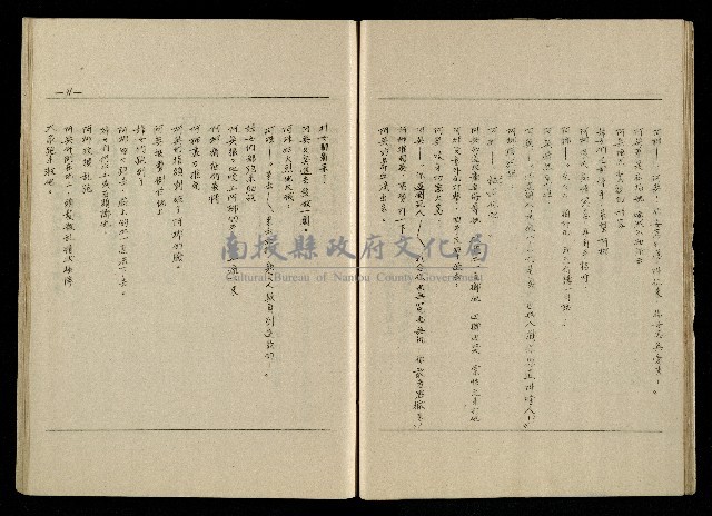「生死門」劇本(含人物名單)藏品圖，第33張