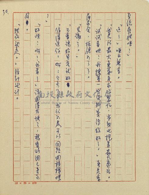 錦繡前程(民國六十四國中教師小說創作得獎作品)藏品圖，第33張