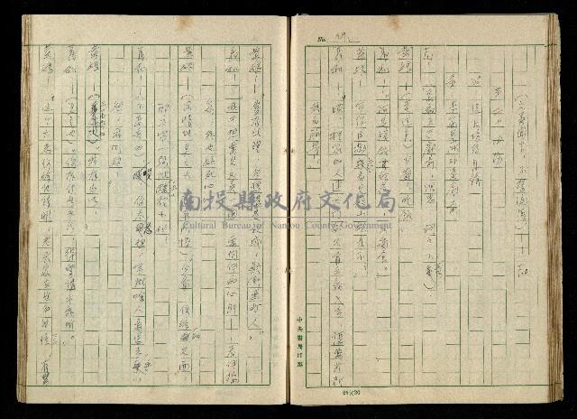 「再世姻緣」劇本(原本)藏品圖，第33張