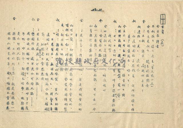 「邱妄舍」劇本(完整版)藏品圖，第33張