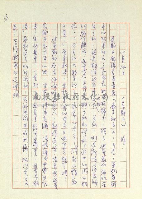 日記(77年7月31日至77年10月19日)藏品圖，第33張