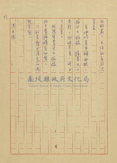 吳家老店藏品圖，第33張